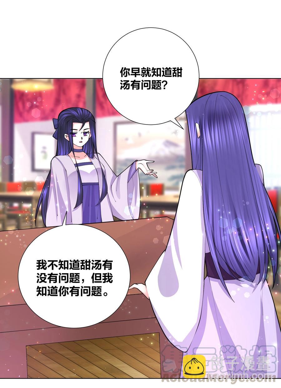 052 蜜糖有毒-第53话