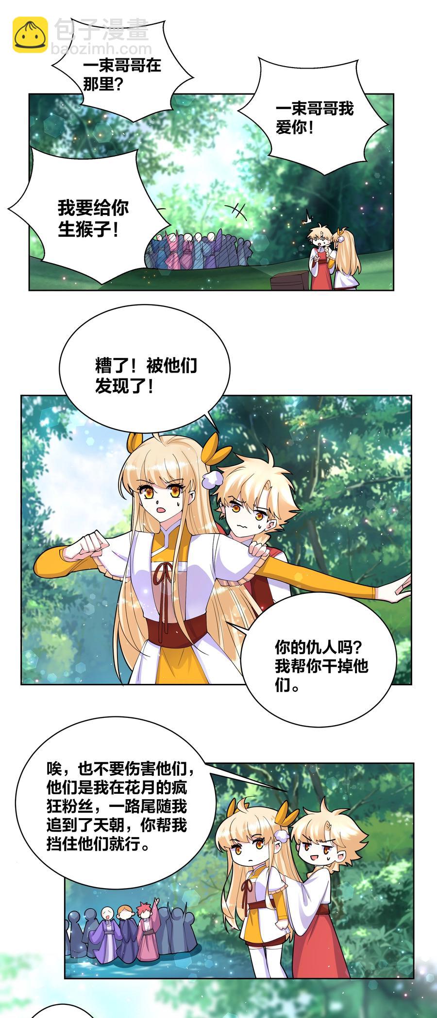 056 神明少女-第57话