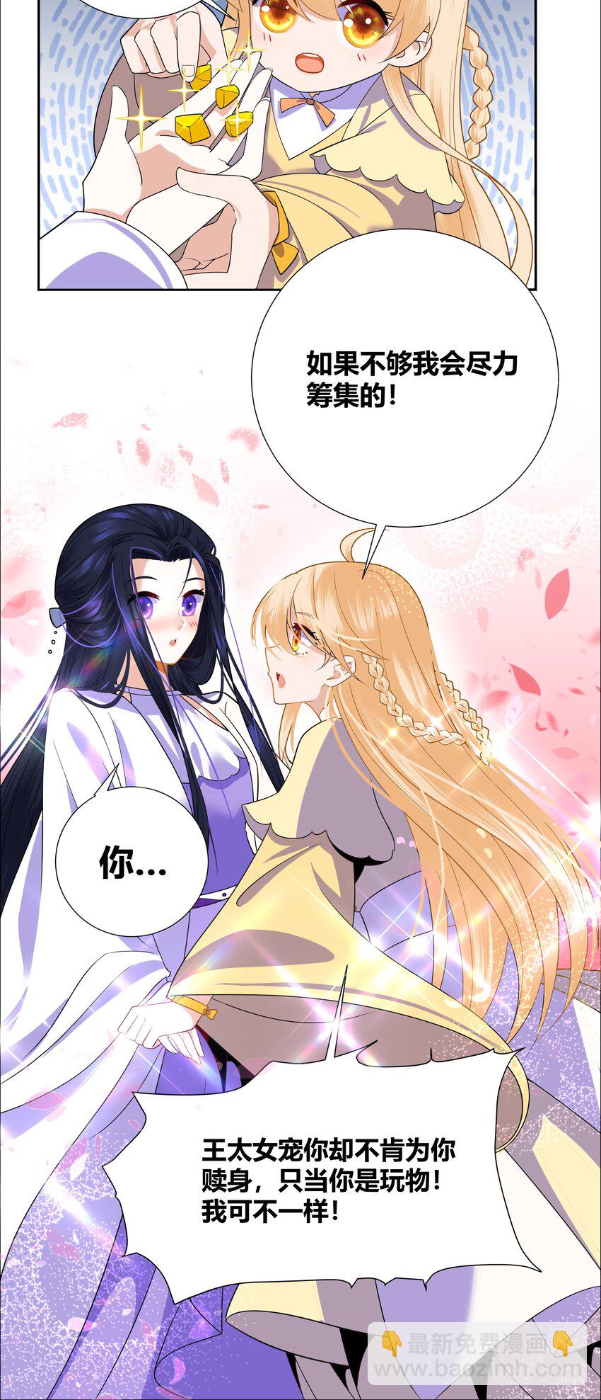 007 和亲对象要被我绿了-第7话