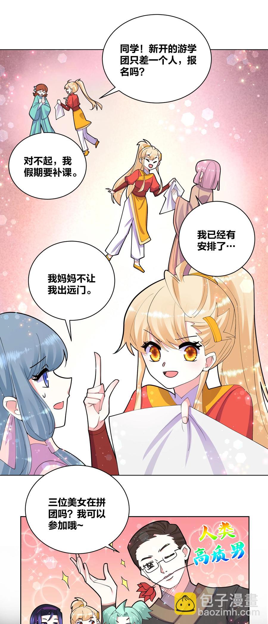 和親公主不太行 - 060 組團成功 - 2