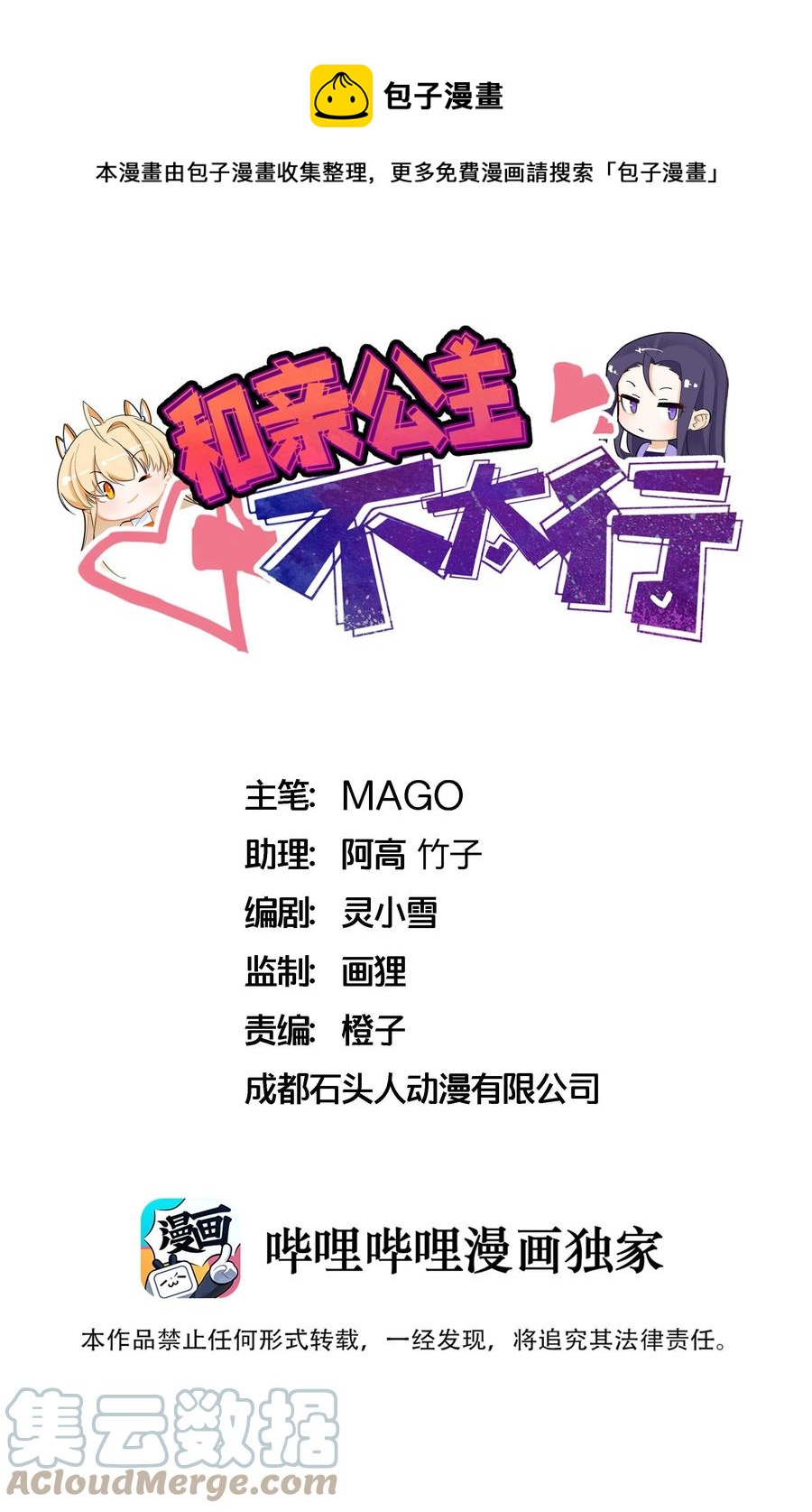 和親公主不太行 - 66 爲了大牀房 - 1