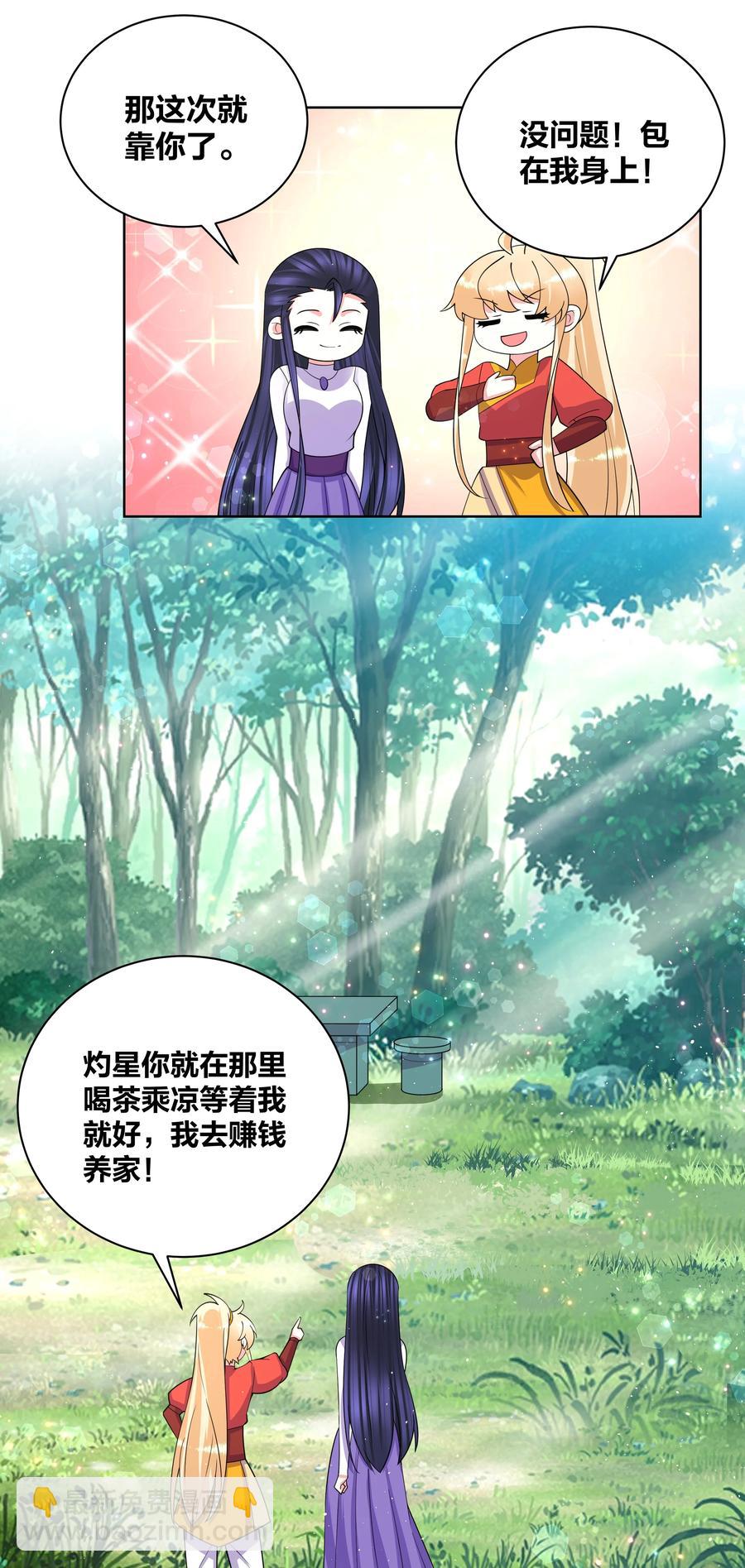 和親公主不太行 - 66 爲了大牀房 - 2