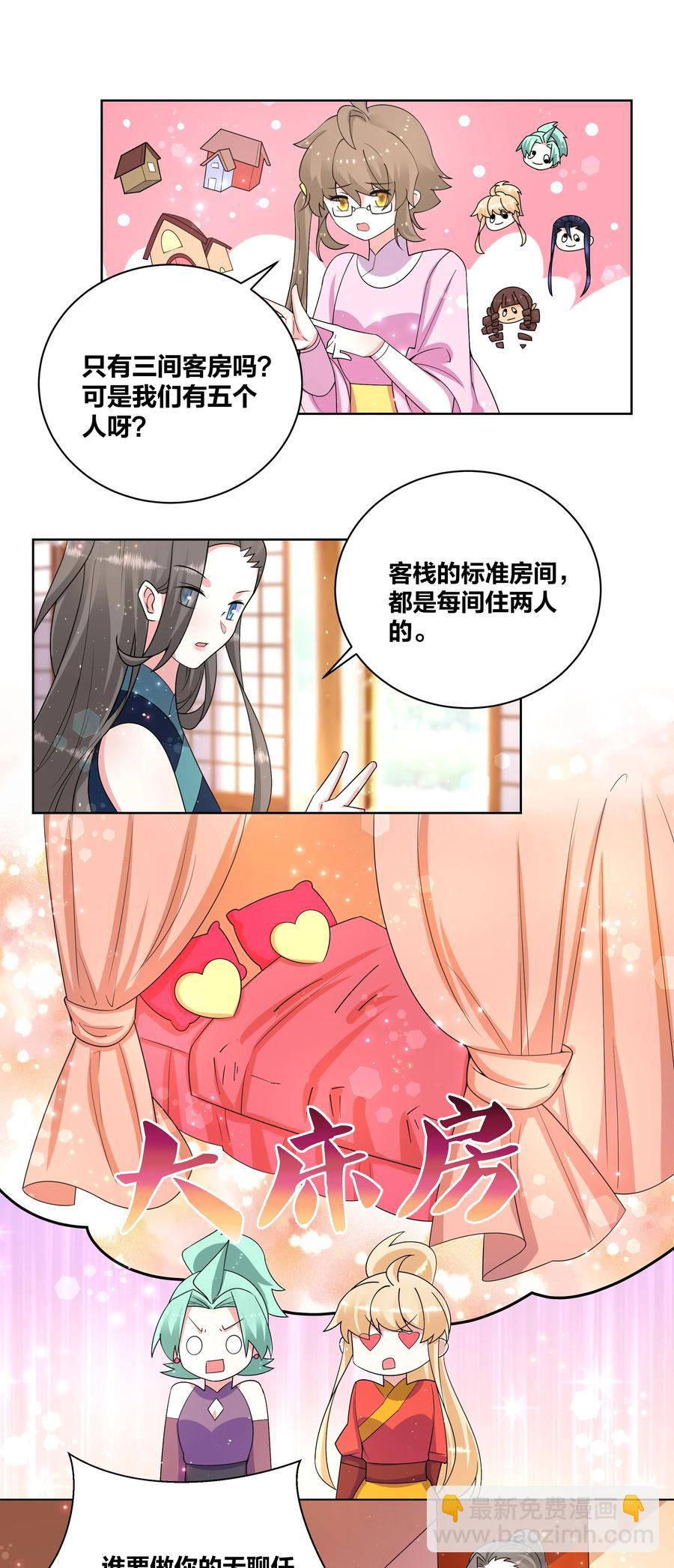 和親公主不太行 - 66 爲了大牀房 - 2