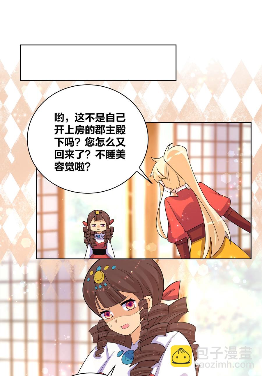 和親公主不太行 - 66 爲了大牀房 - 1