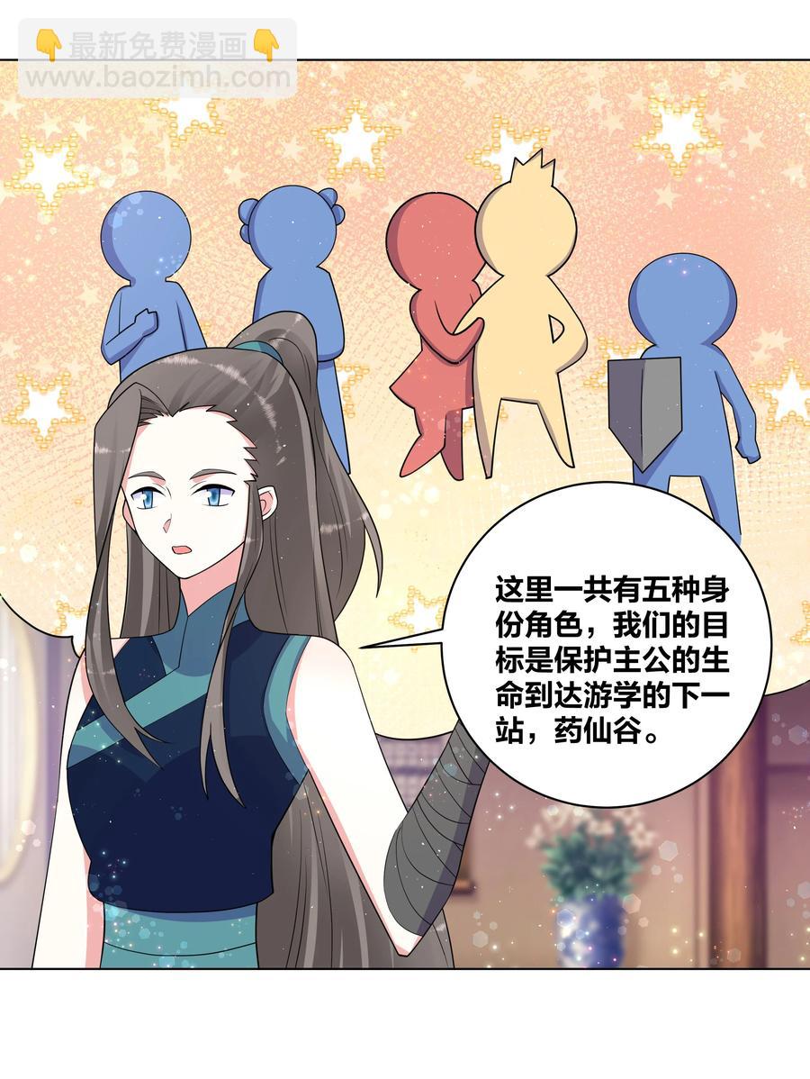 72 来玩剧本杀-第73话