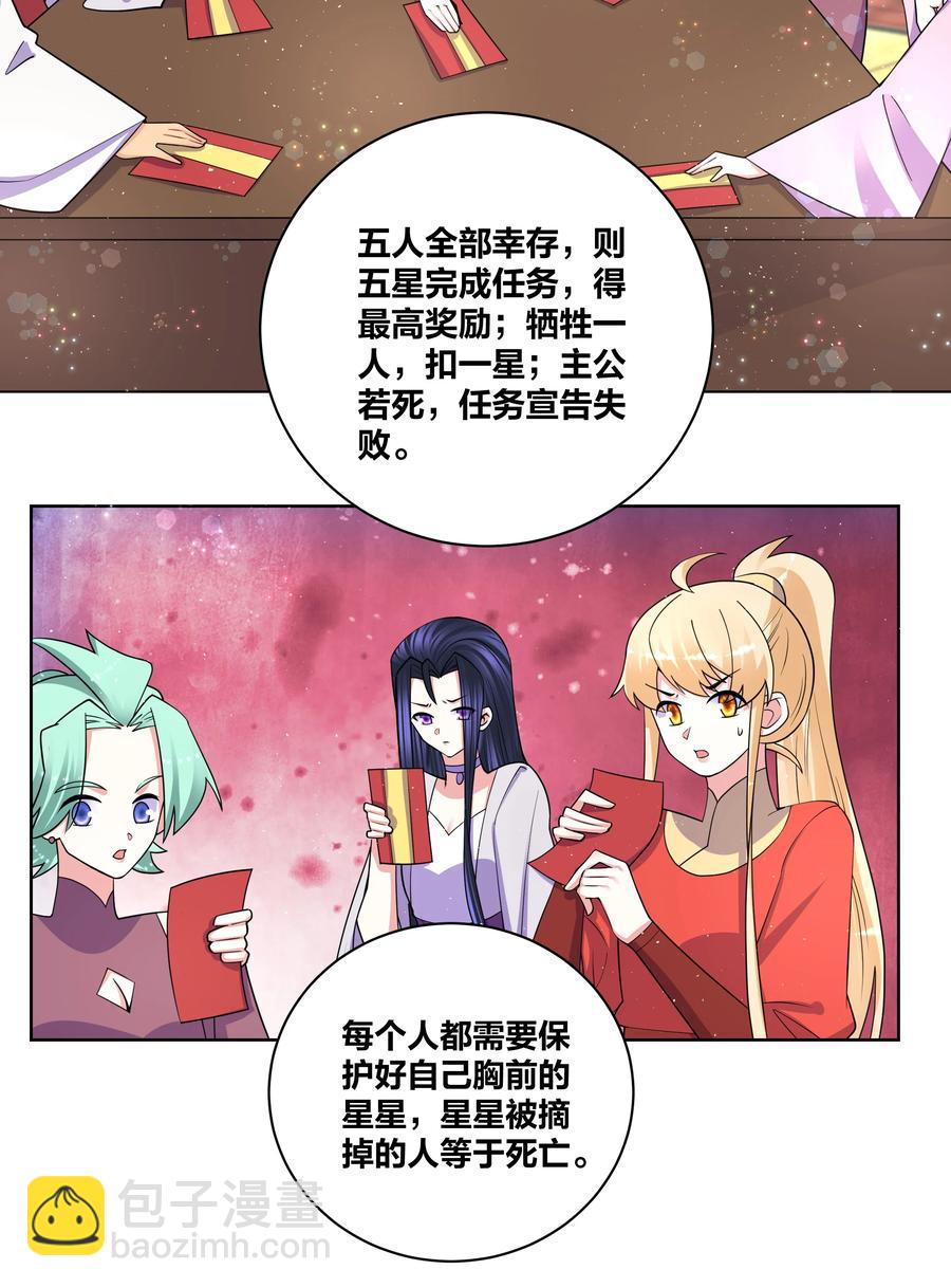 72 来玩剧本杀-第73话