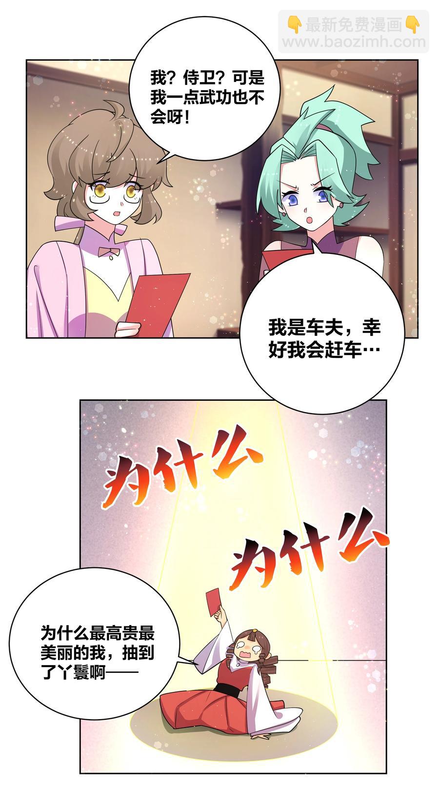 72 来玩剧本杀-第73话