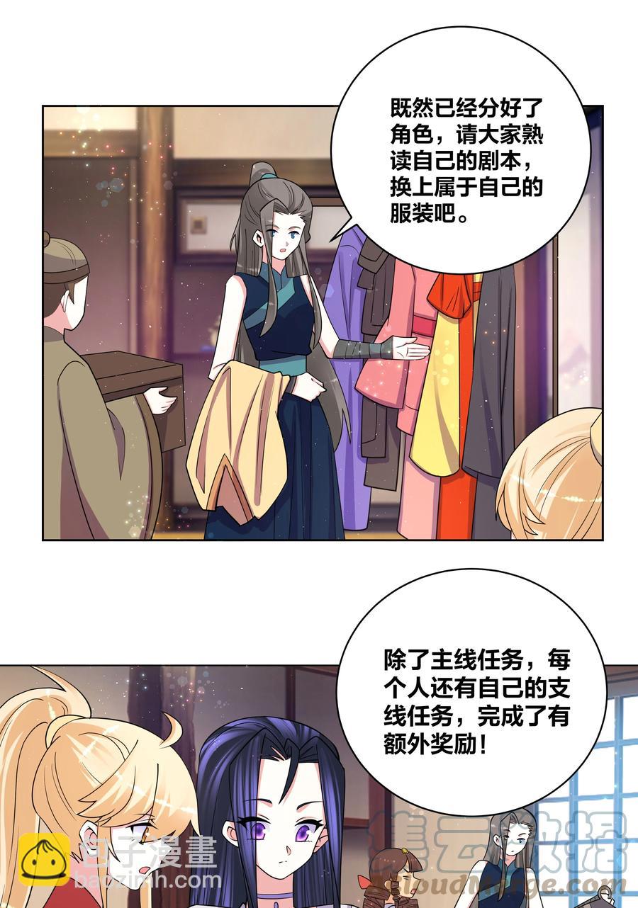 72 来玩剧本杀-第73话