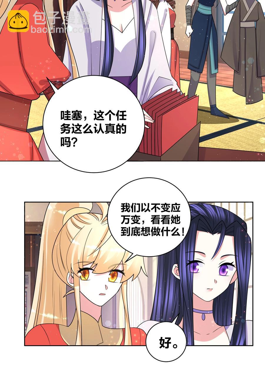 72 来玩剧本杀-第73话