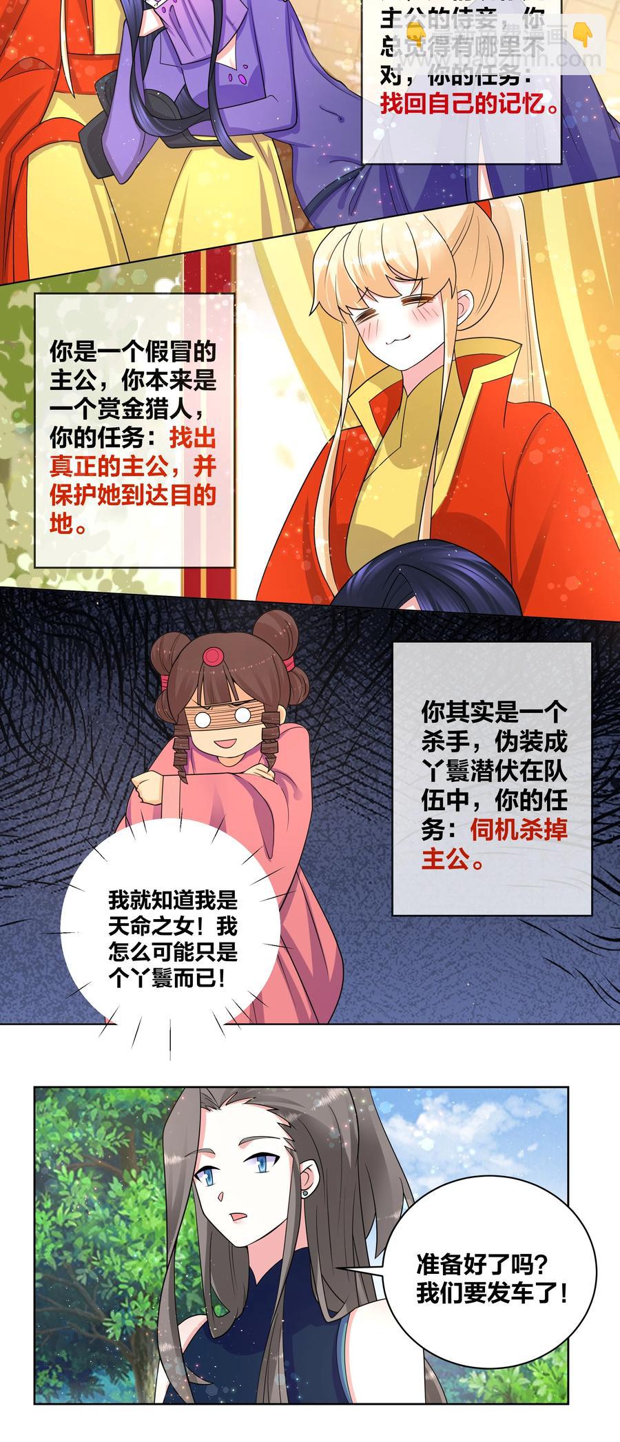 72 来玩剧本杀-第73话