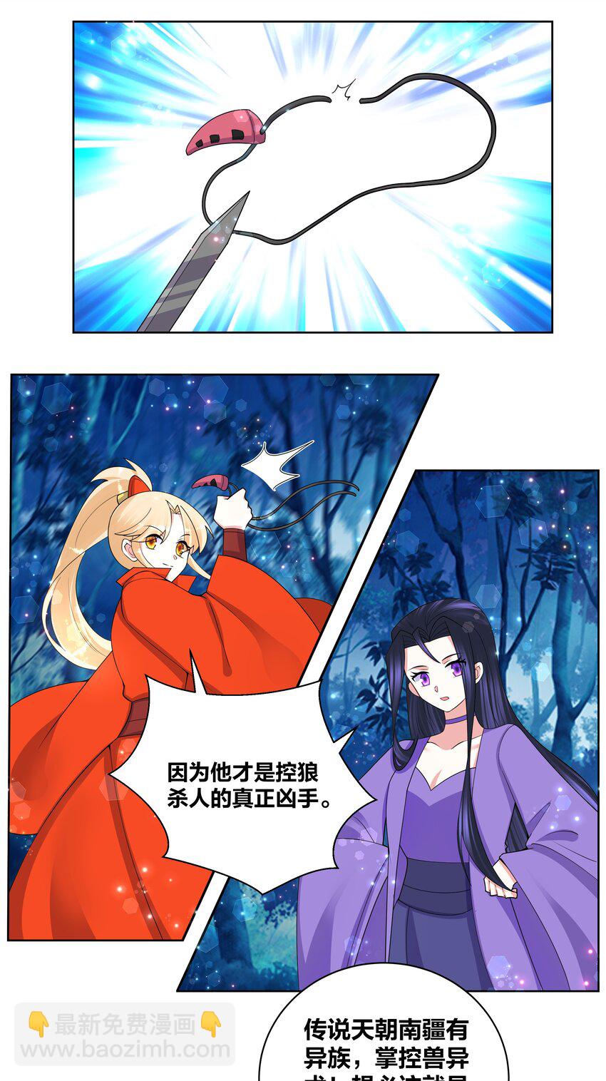 76 幕后真凶-第77话