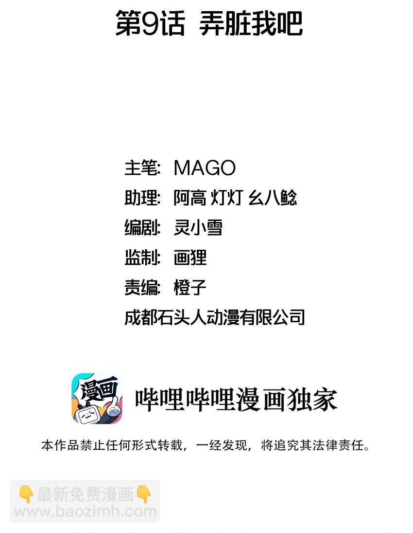 009 弄脏我吧-第9话