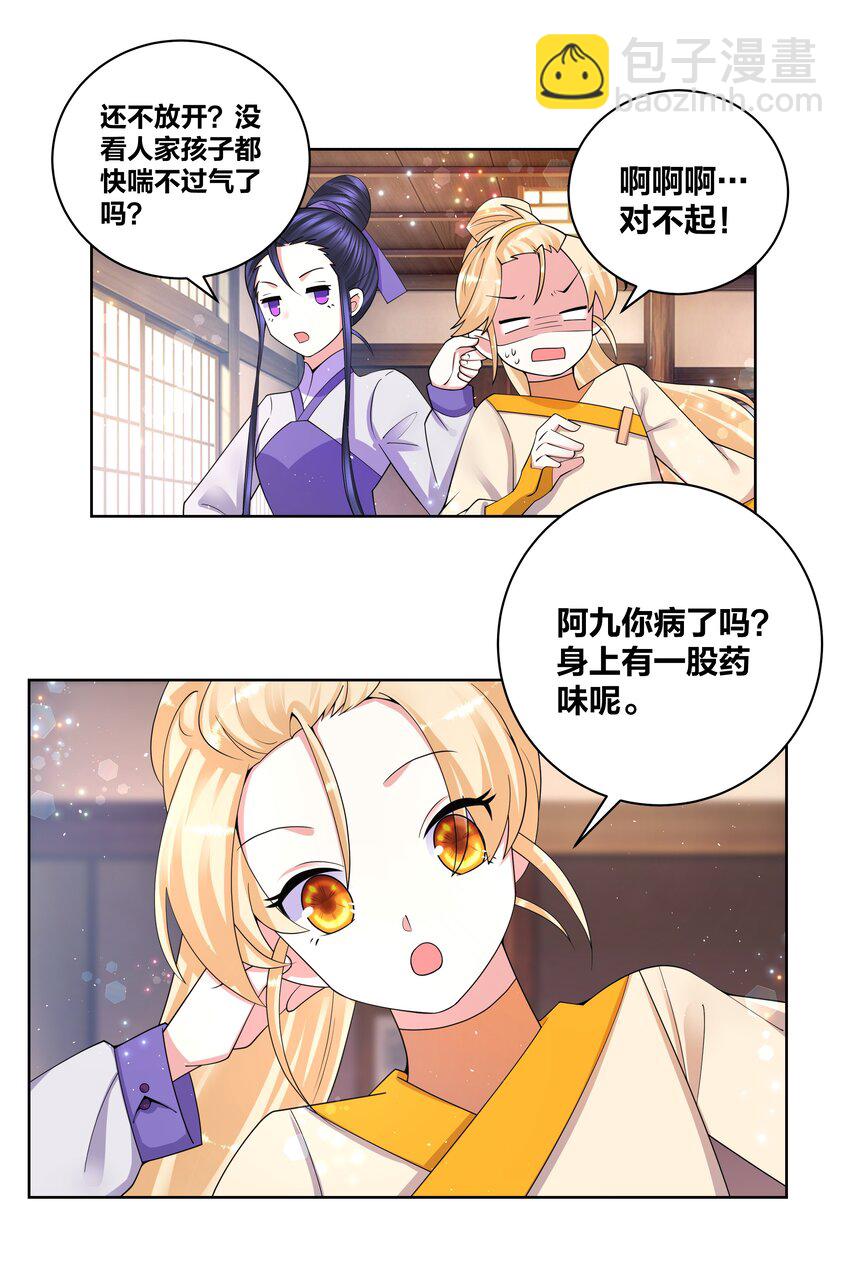 83 请出示健康符-第85话