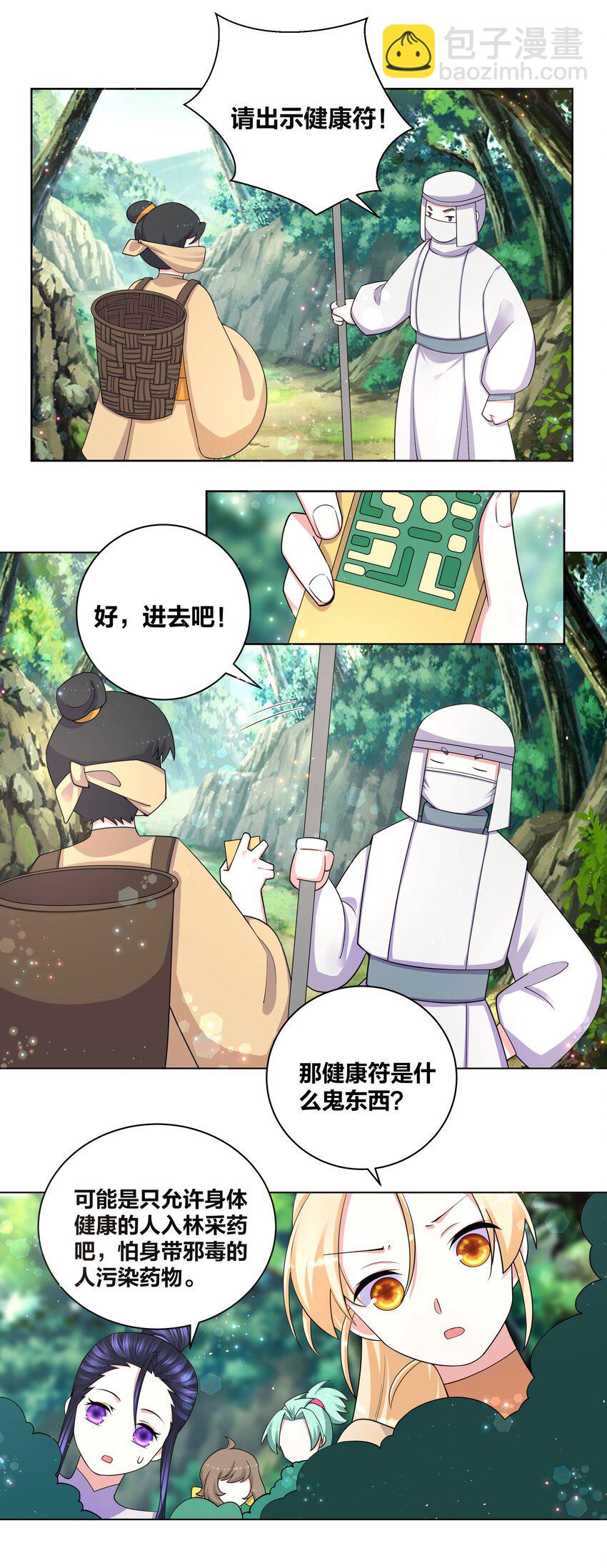 83 请出示健康符-第85话