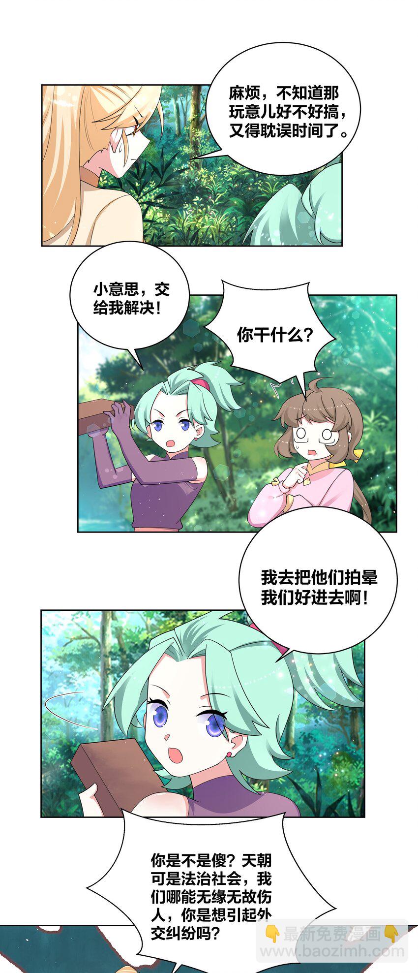 83 请出示健康符-第85话