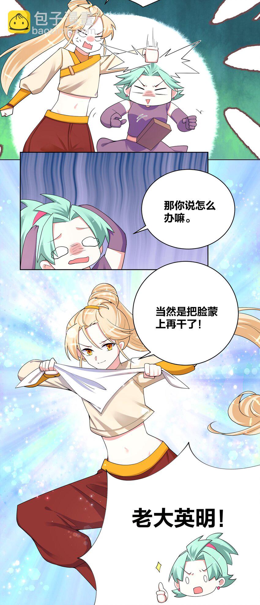 83 请出示健康符-第85话