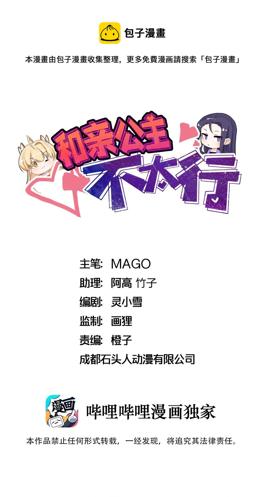 87 林深见鹿-第89话