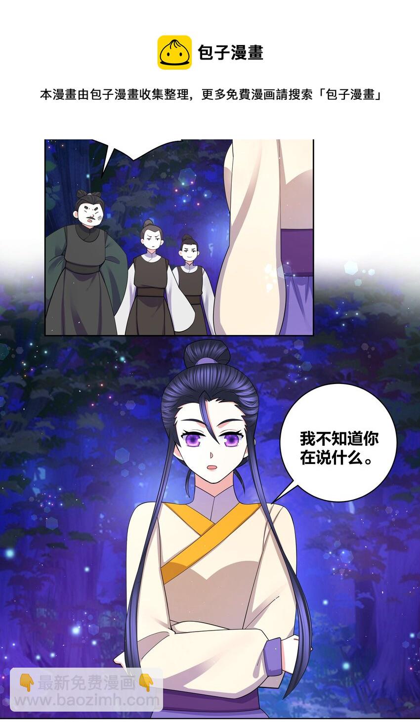 87 林深见鹿-第89话