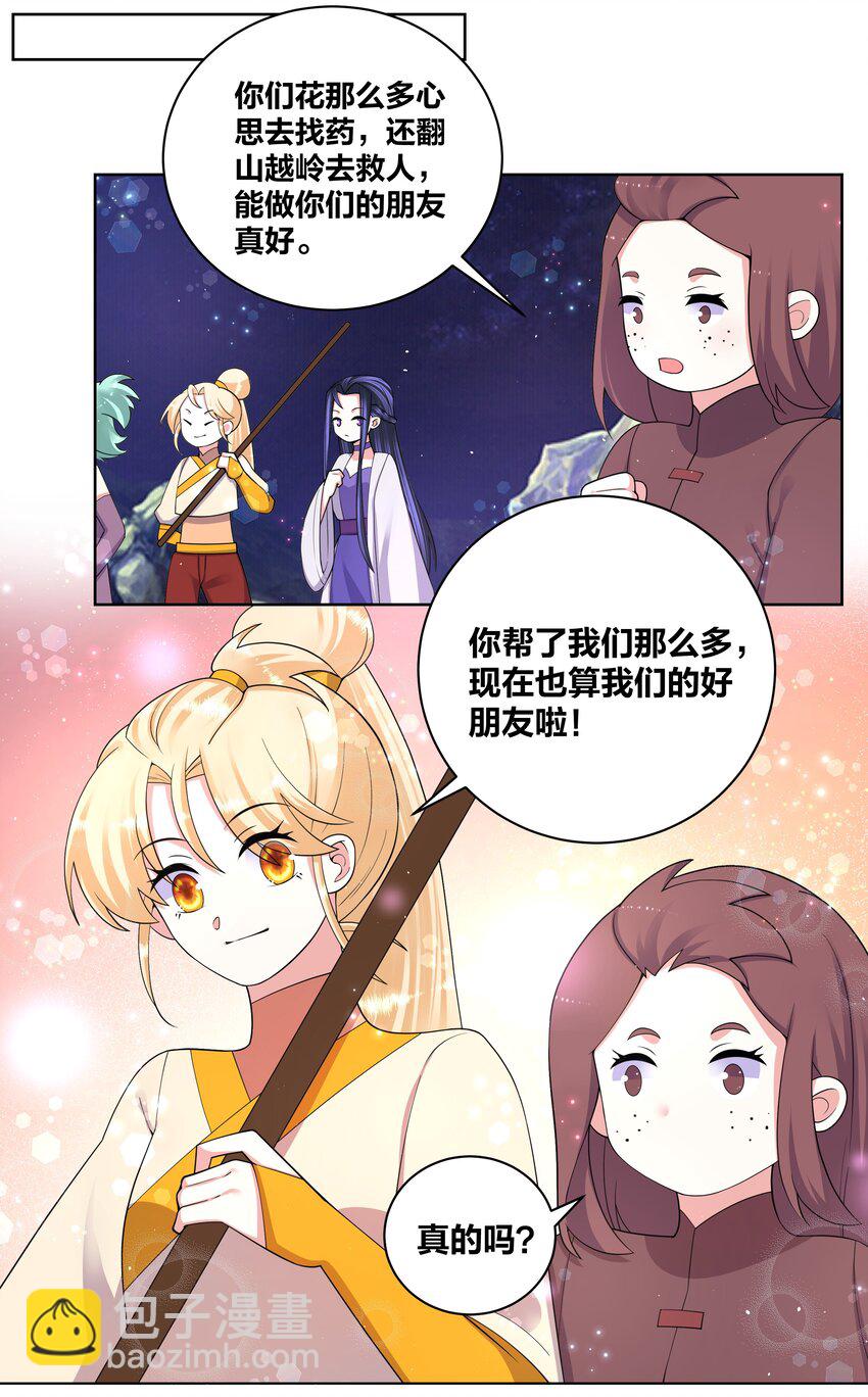 89 魔幻魔狼寨-第91话