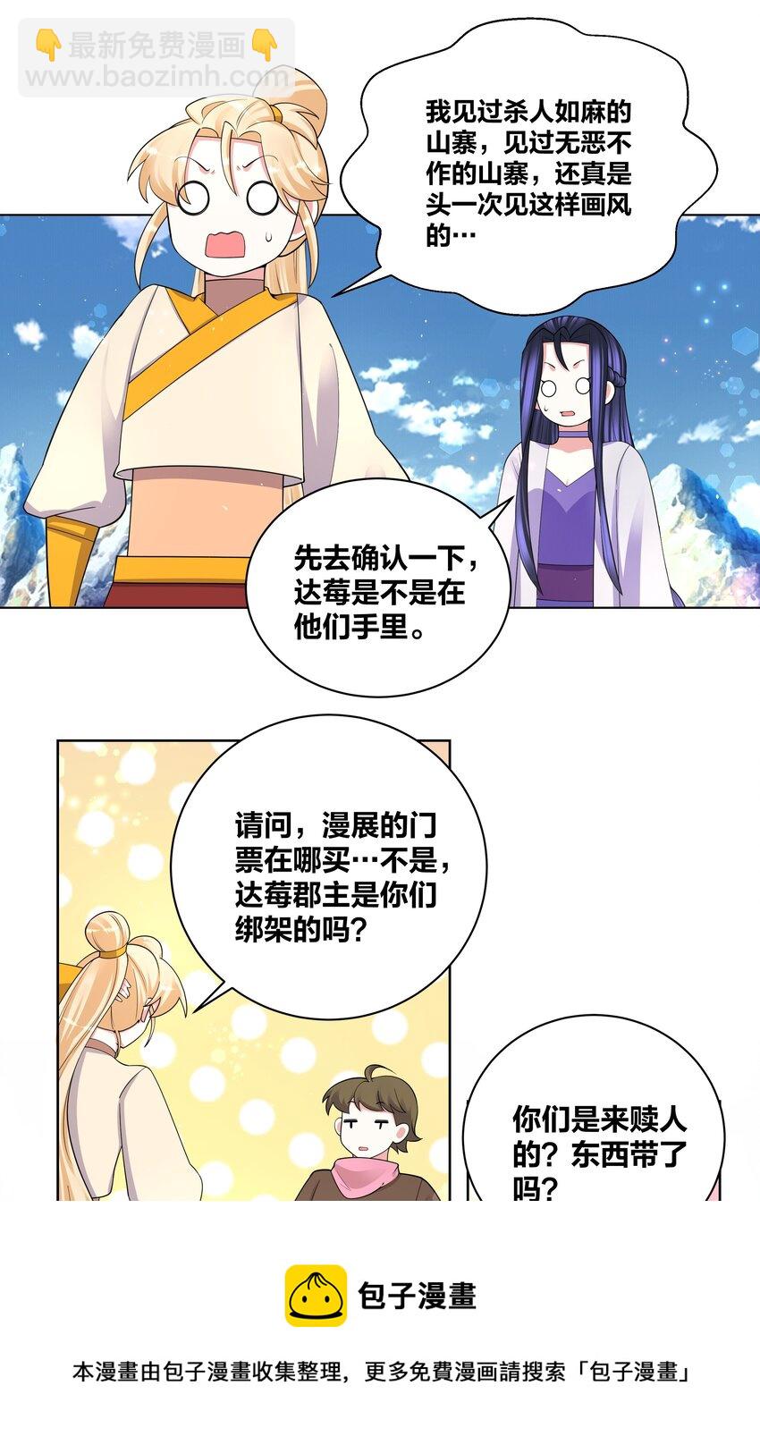 89 魔幻魔狼寨-第91话