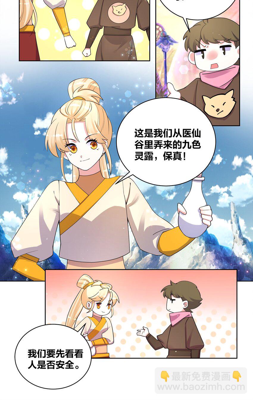 89 魔幻魔狼寨-第91话