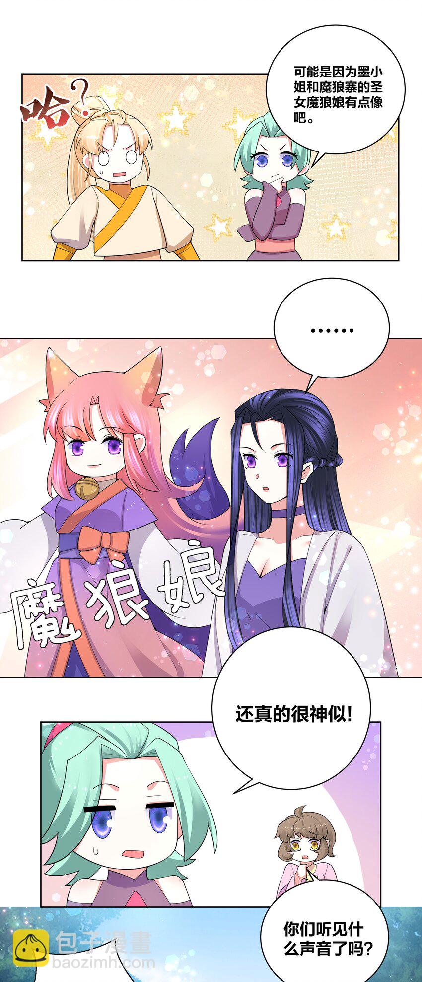 89 魔幻魔狼寨-第91话