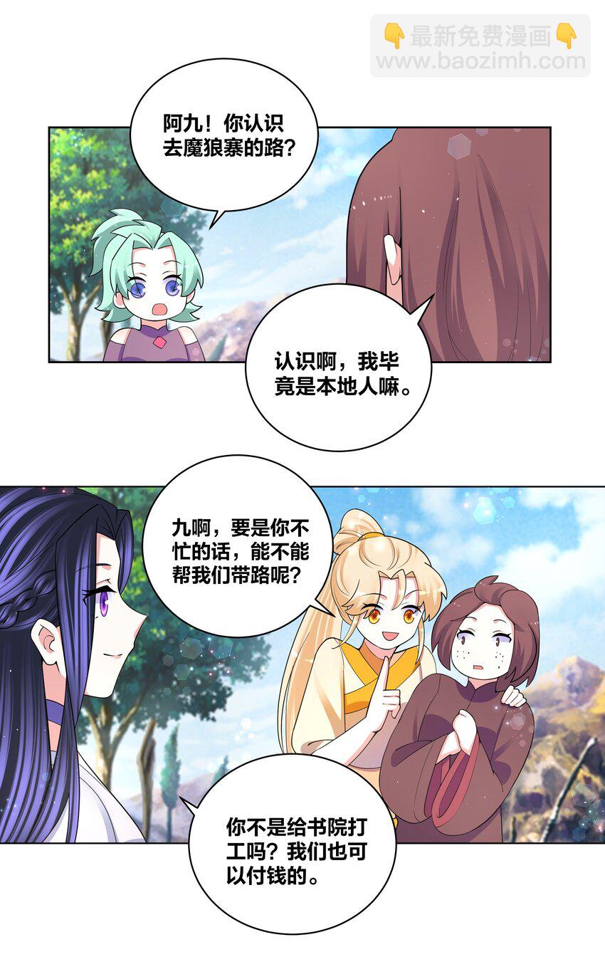 89 魔幻魔狼寨-第91话