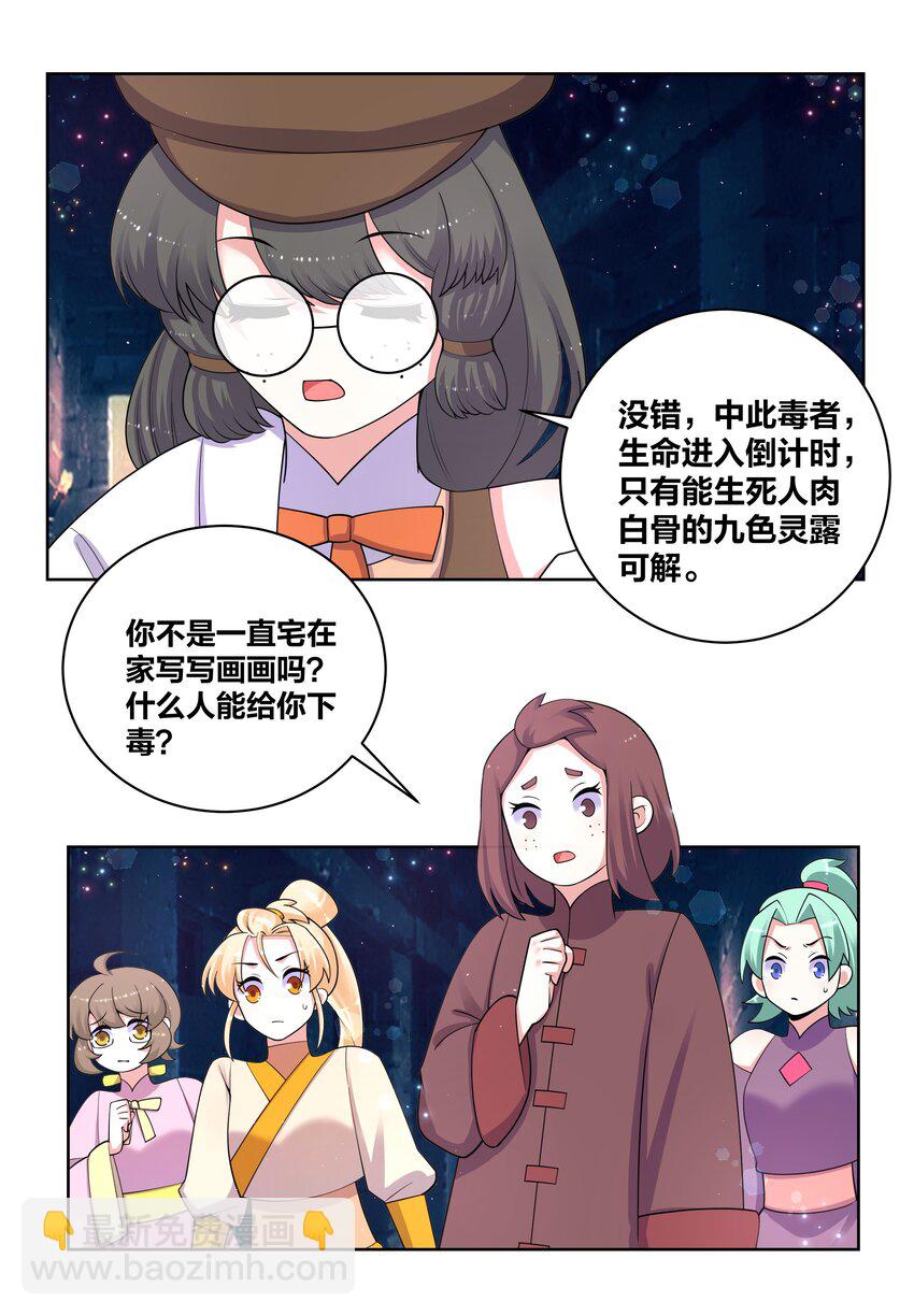 91 一阁虚殿-第93话