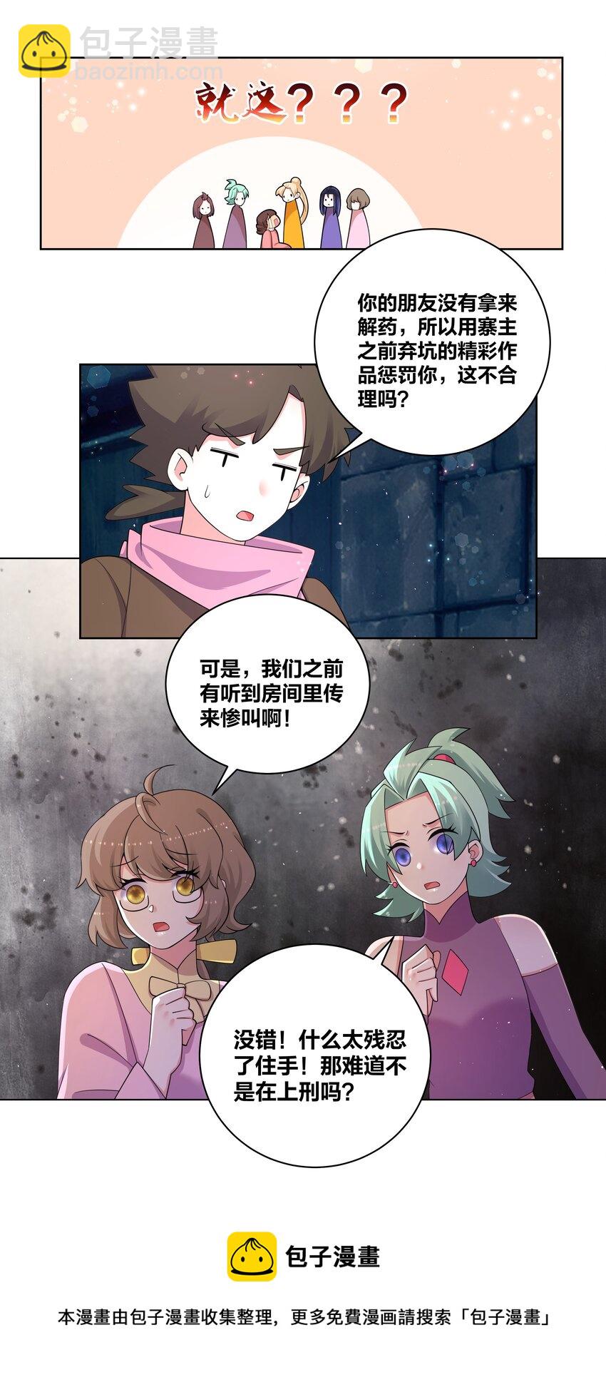 91 一阁虚殿-第93话