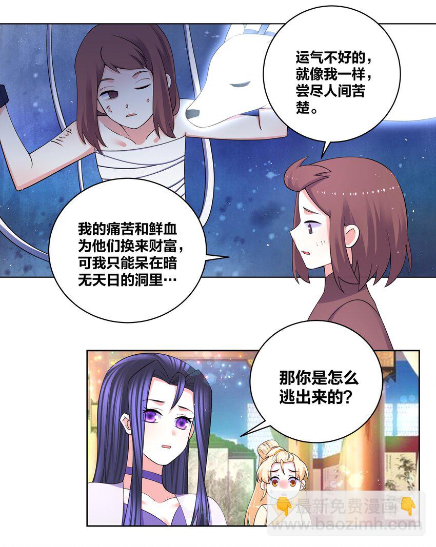 93 吸血魔窟-第95话