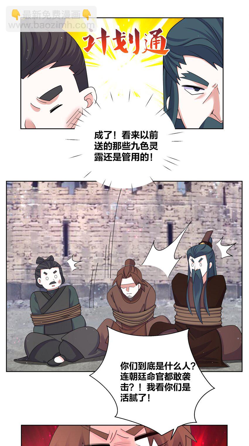 97 官高一等-第99话