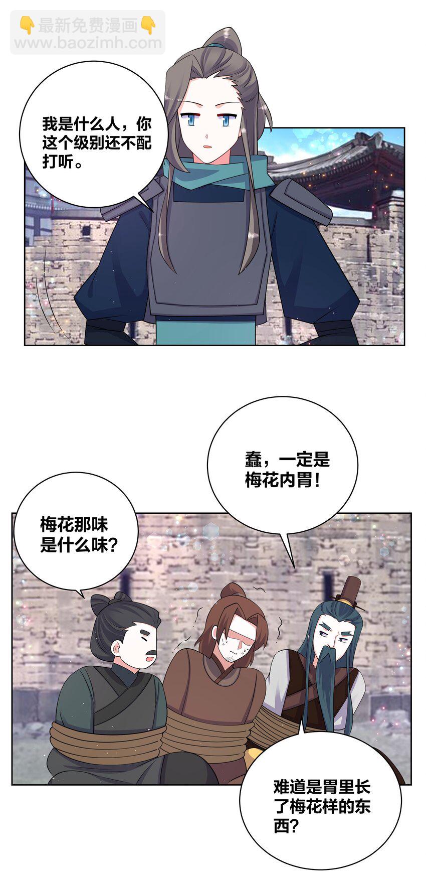 97 官高一等-第99话