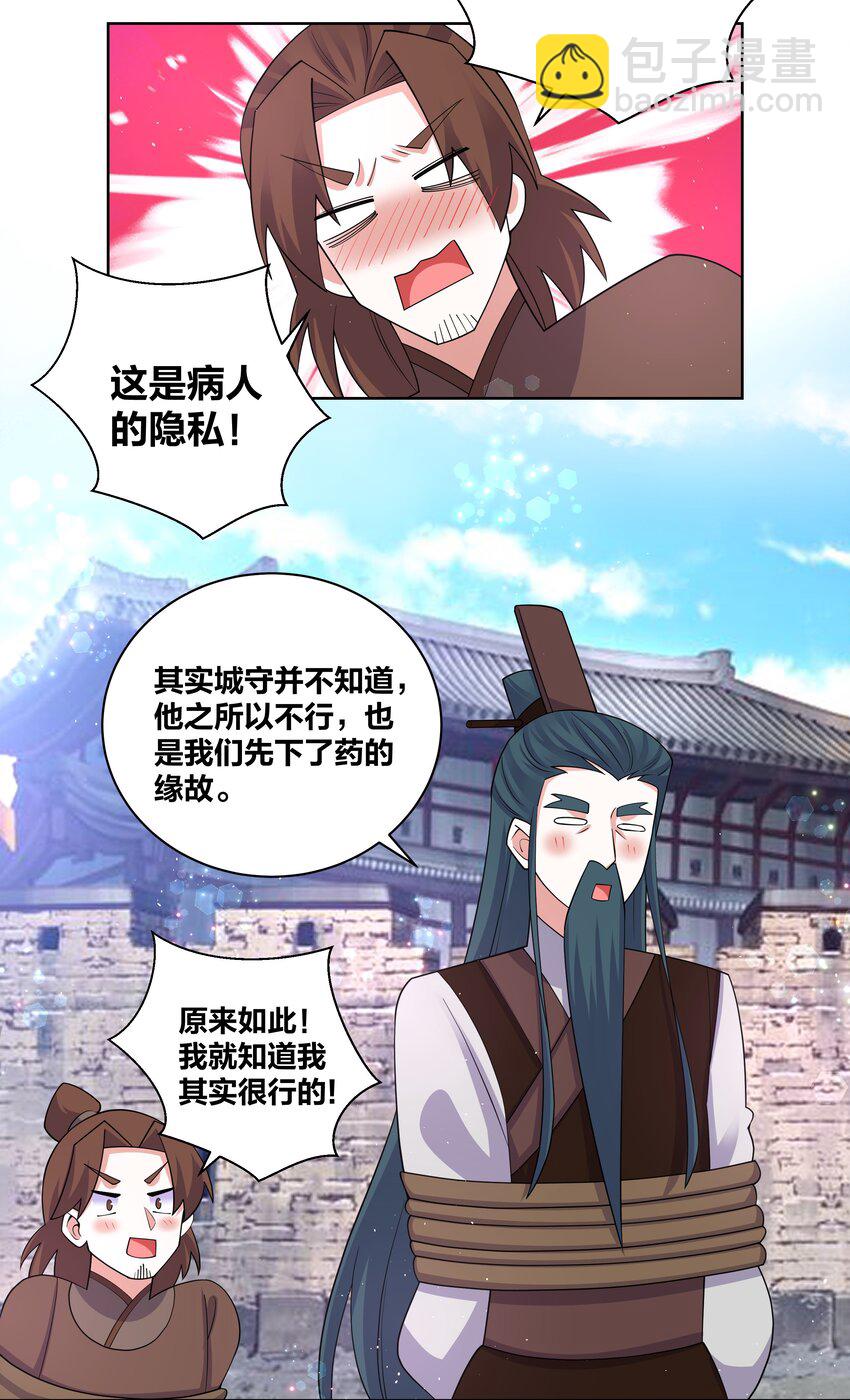 97 官高一等-第99话