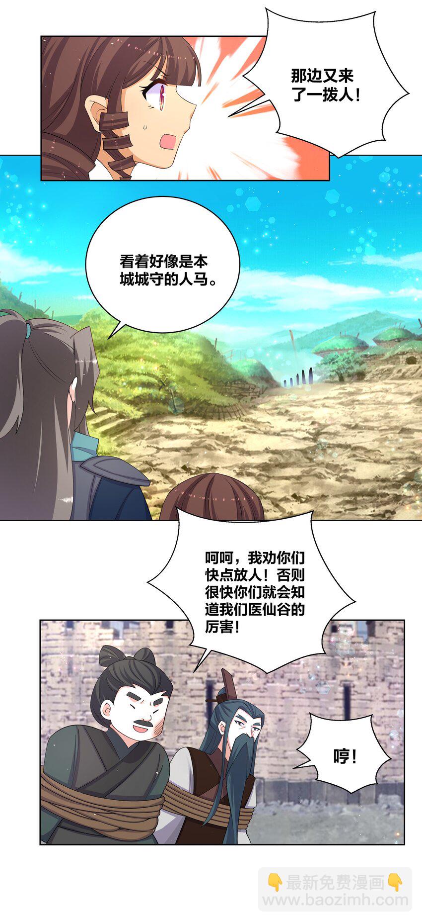 97 官高一等-第99话