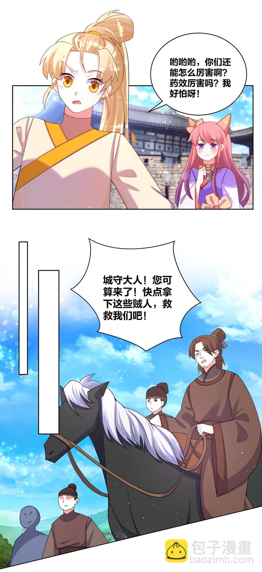 97 官高一等-第99话