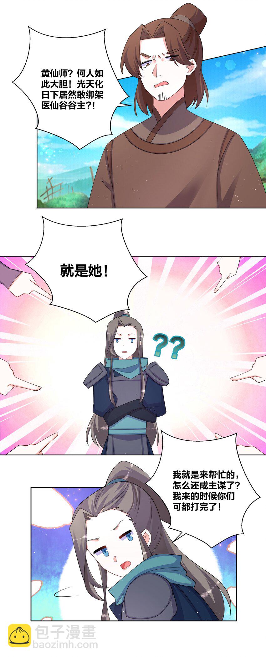 97 官高一等-第99话