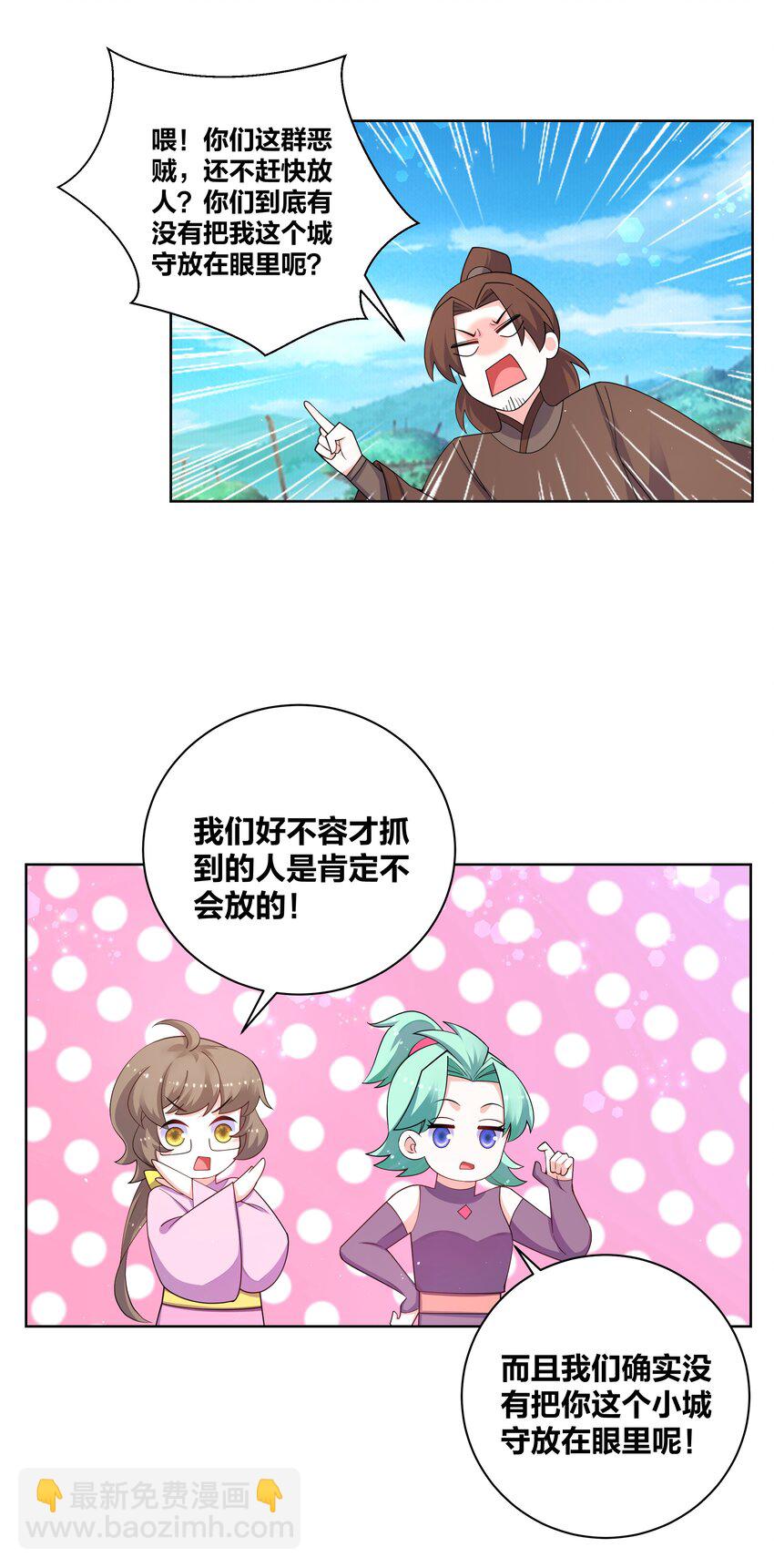 97 官高一等-第99话