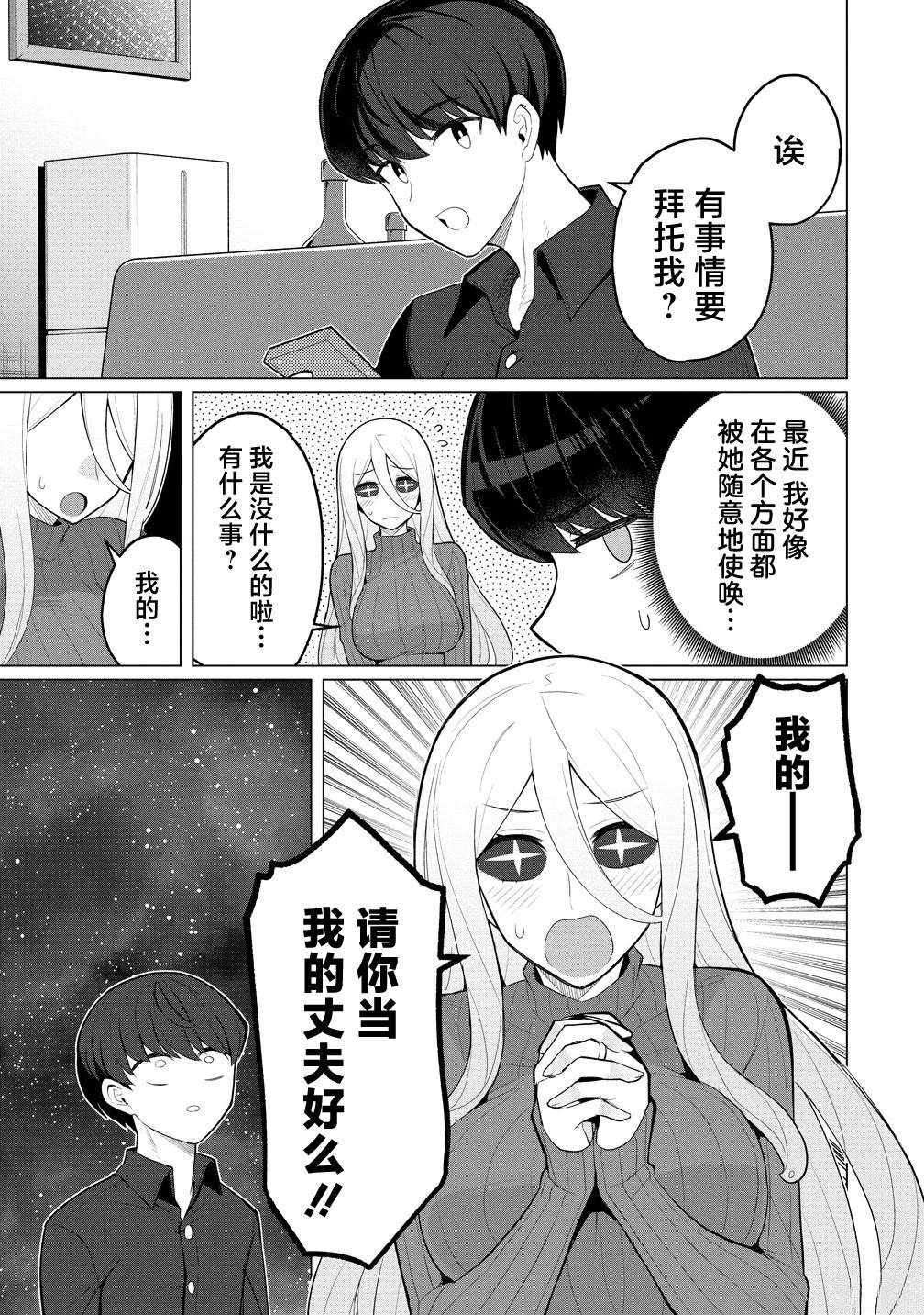 和人妻美杜莎小姐的情趣（寢取）生活 - 第7話 - 1
