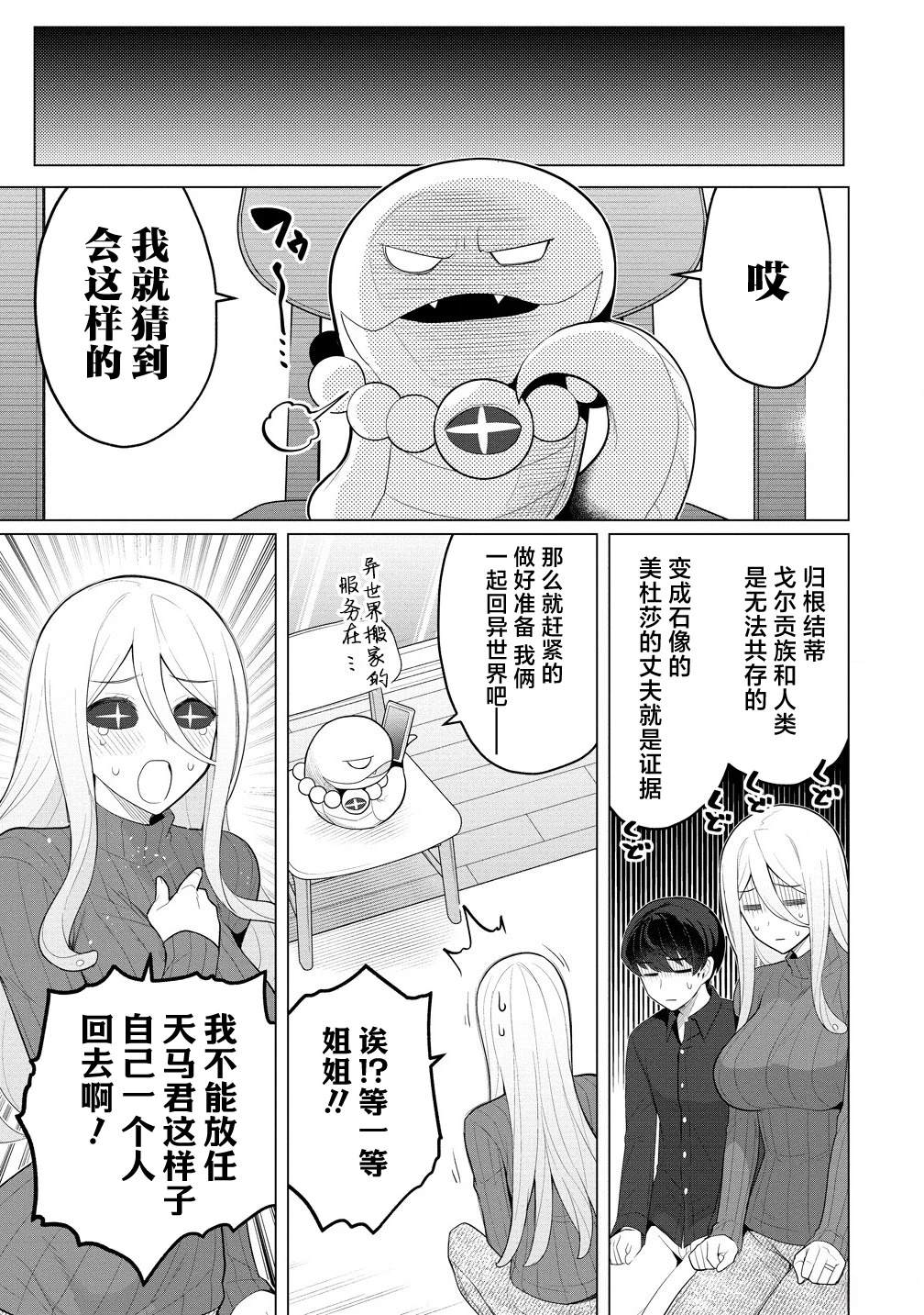 和人妻美杜莎小姐的情趣（寢取）生活 - 第7話 - 3