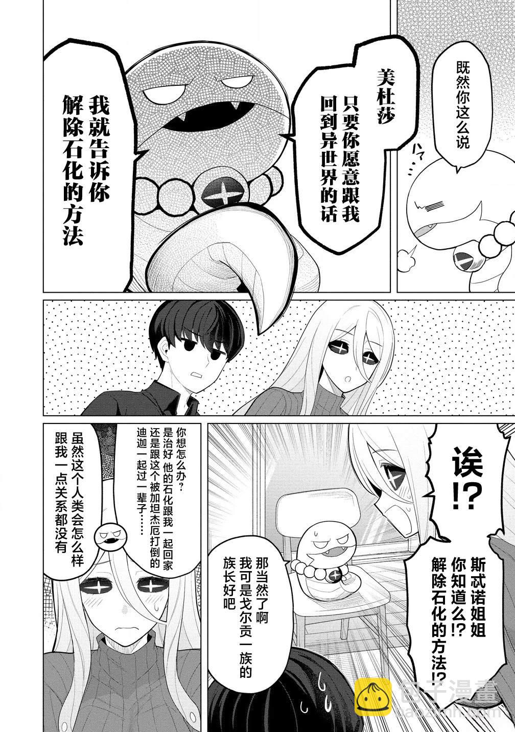 和人妻美杜莎小姐的情趣（寢取）生活 - 第7話 - 4