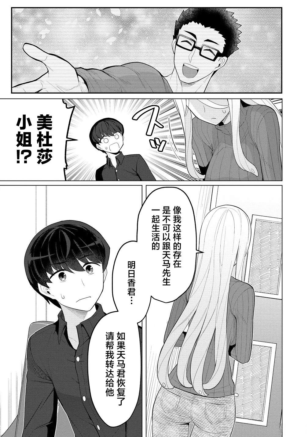 和人妻美杜莎小姐的情趣（寢取）生活 - 第7話 - 5