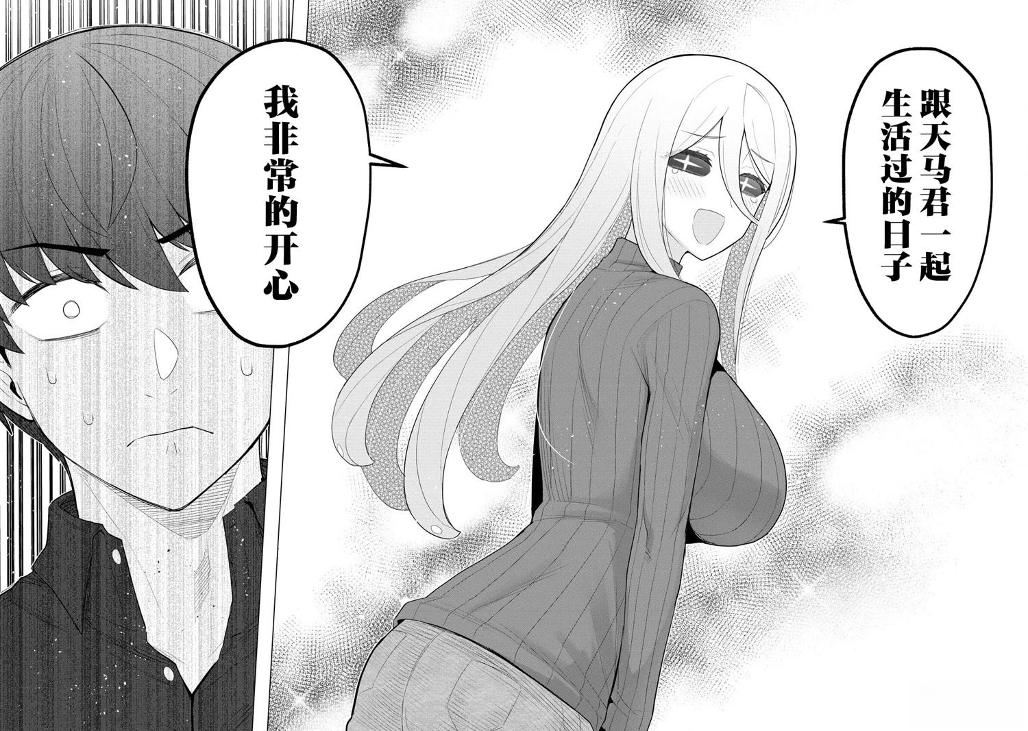和人妻美杜莎小姐的情趣（寢取）生活 - 第7話 - 1