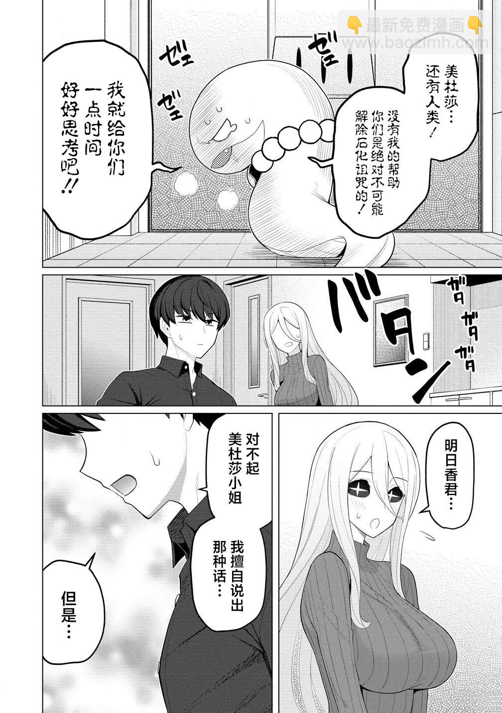 和人妻美杜莎小姐的情趣（寢取）生活 - 第7話 - 4