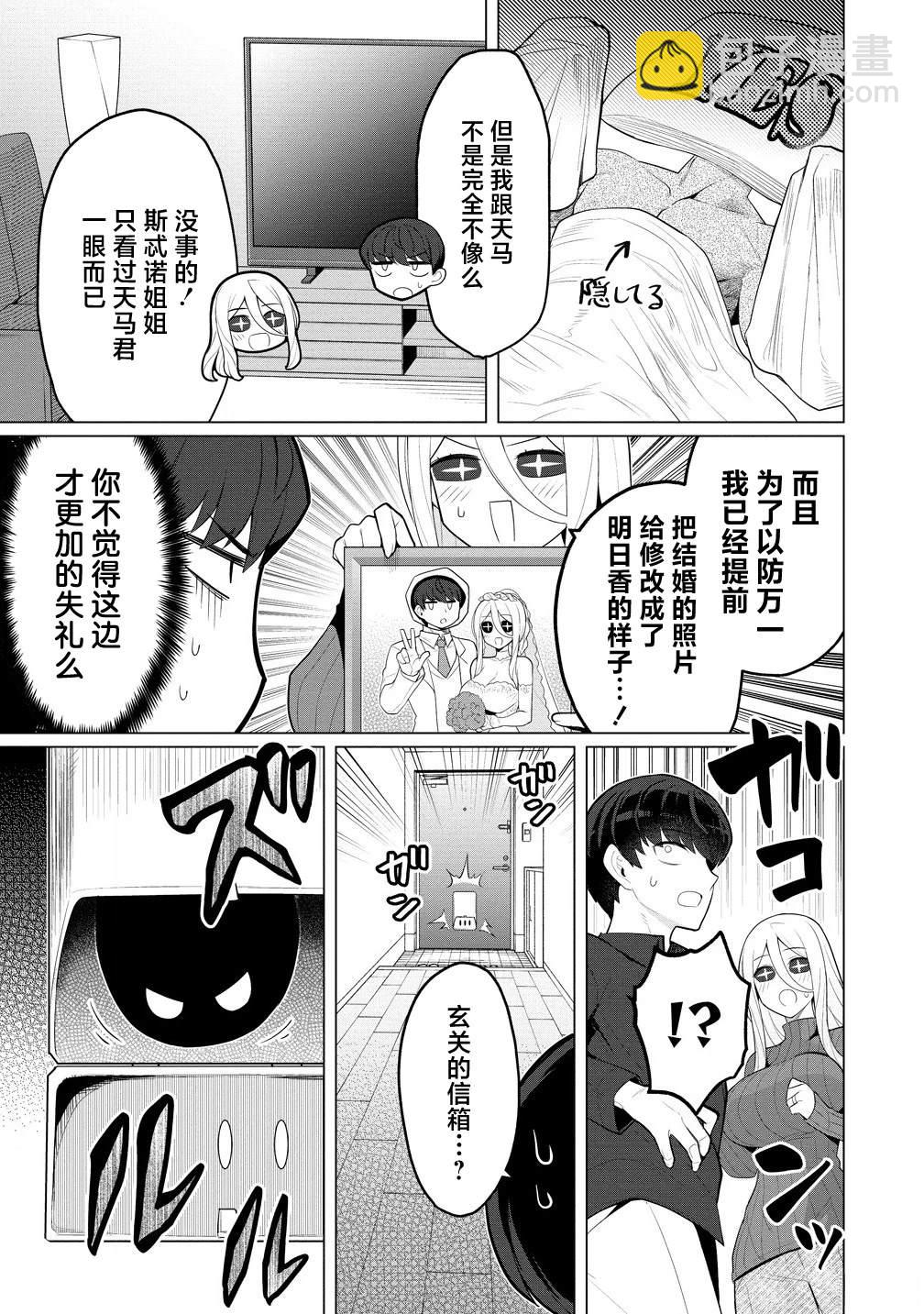 和人妻美杜莎小姐的情趣（寢取）生活 - 第7話 - 5
