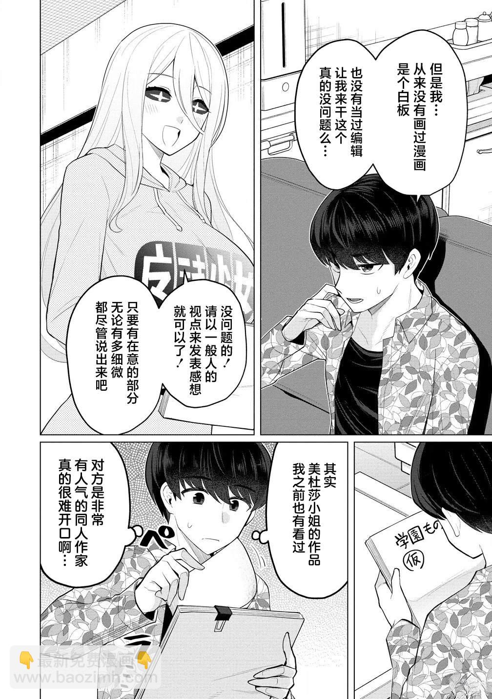 和人妻美杜莎小姐的情趣（寢取）生活 - 第9話 - 4