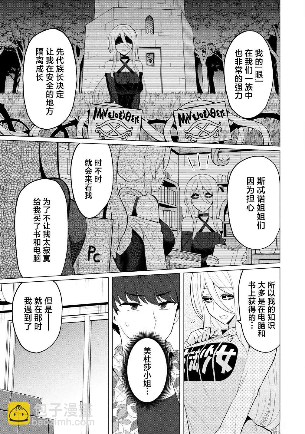 和人妻美杜莎小姐的情趣（寢取）生活 - 第9話 - 1