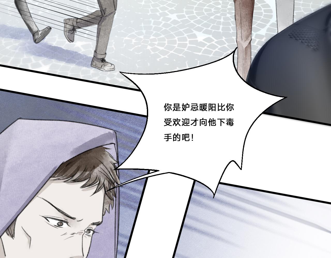 何人知我 - 契子＋人設 - 2