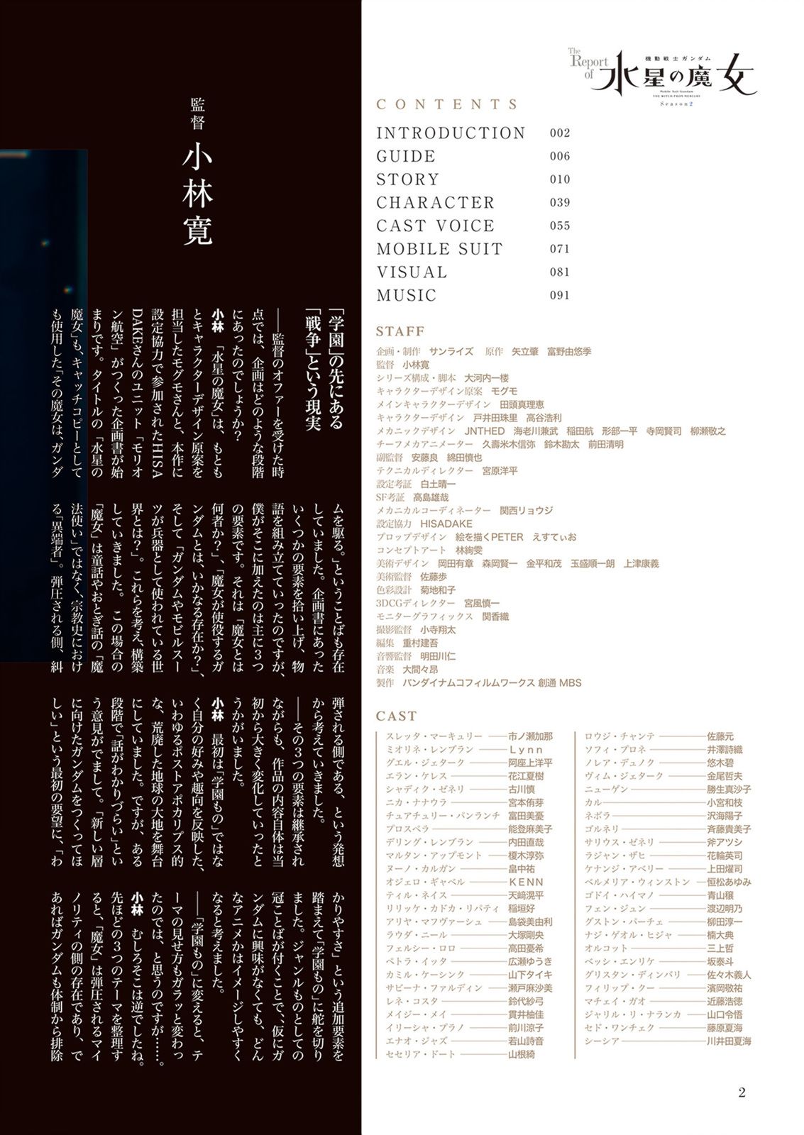 he Report of 機動戰士高達 水星的魔女 - 第02卷(1/3) - 4