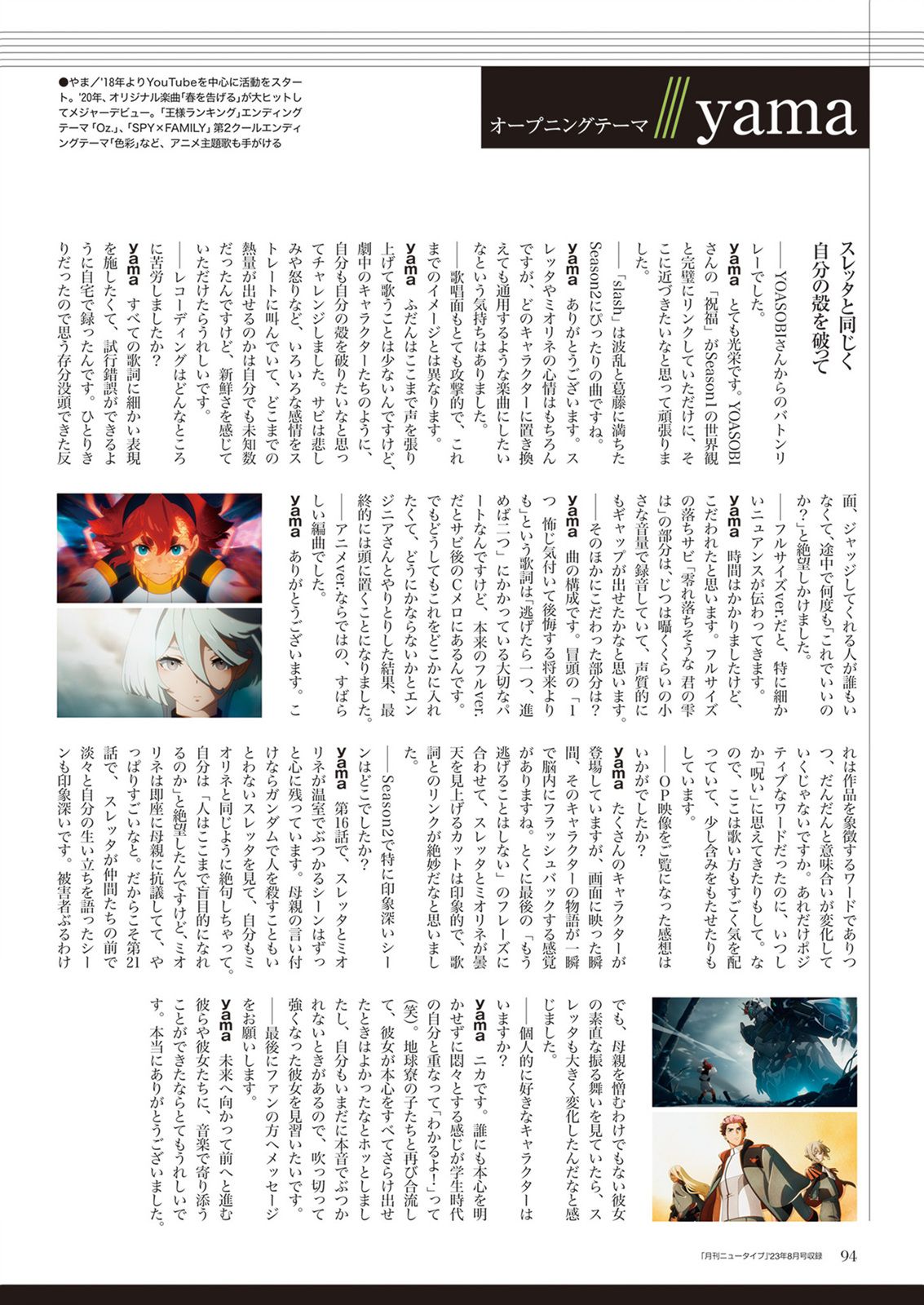 he Report of 機動戰士高達 水星的魔女 - 第02卷(2/3) - 2