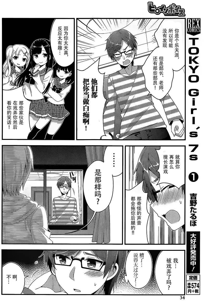 Heroine Voice - 第01回(1/2) - 1